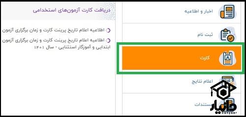 سایت کارت ورود به جلسه آزمون وکالت دادگستری 